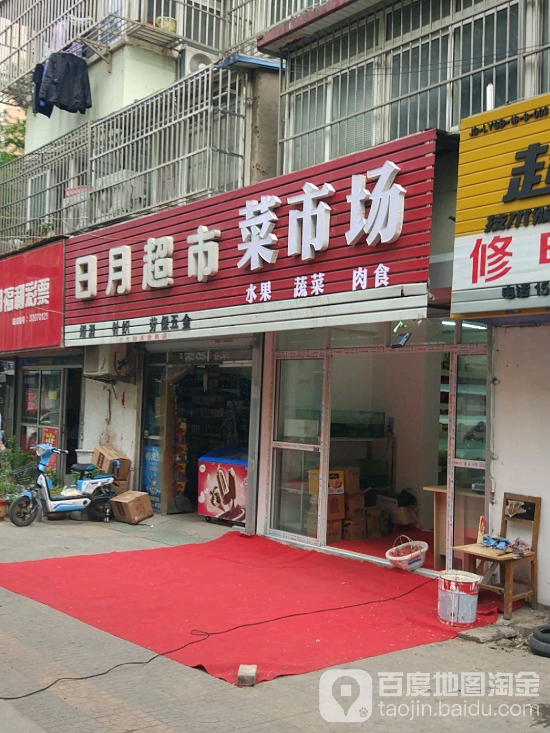 谷玥超市(新生路店)