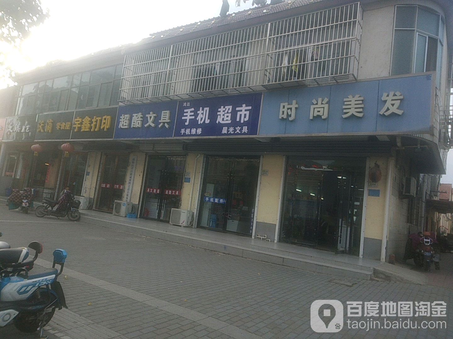 度时尚美发