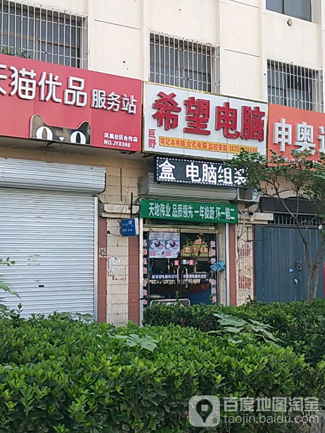 希望电脑(新华路店)