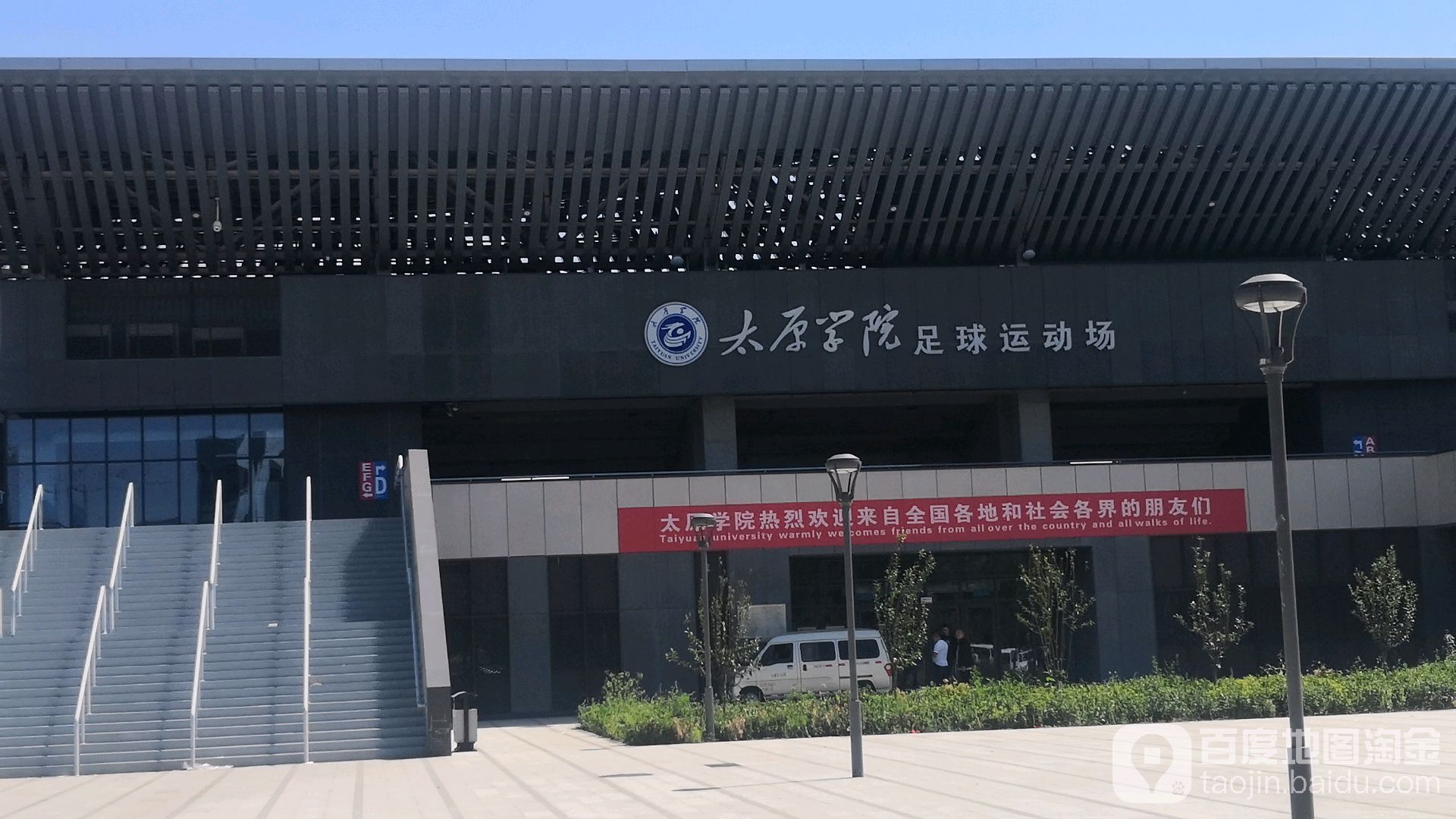 太原学院足球运动场