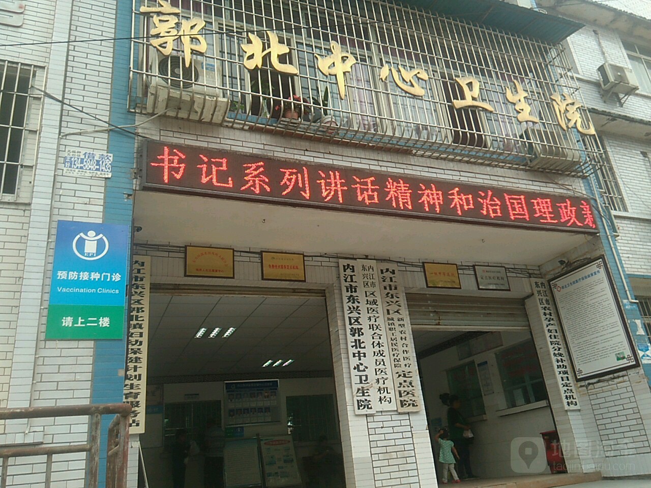 郭北中心衛生院