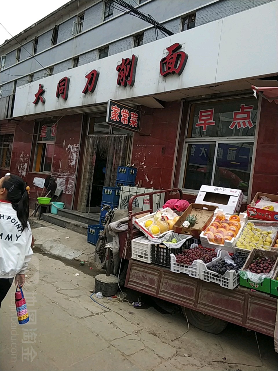 大问刀削面(老二医院店)