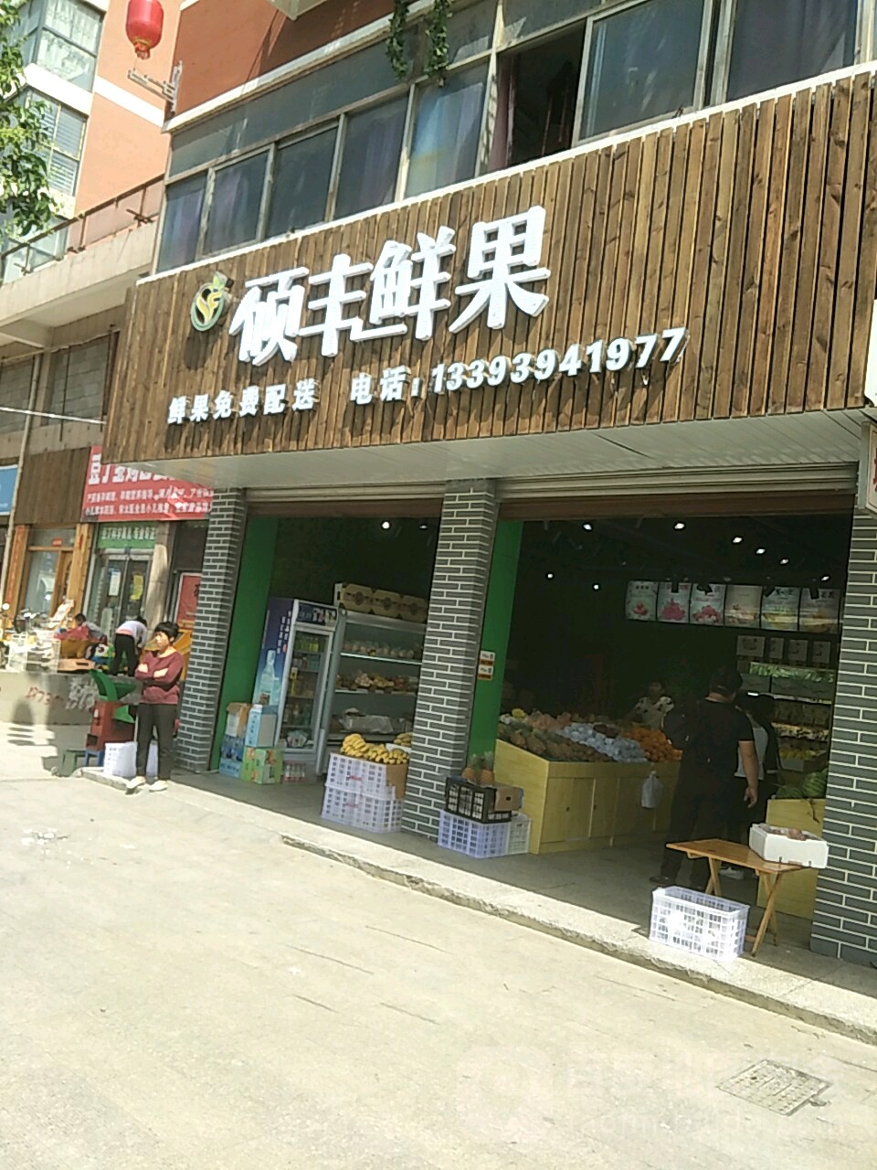 项城市硕丰鲜果(项城店)