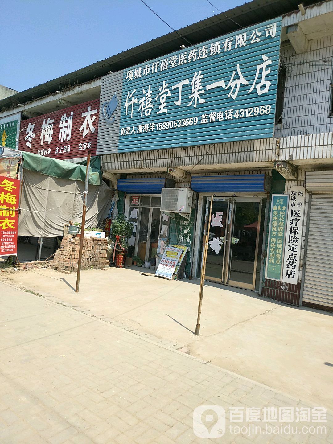 冬伟制衣