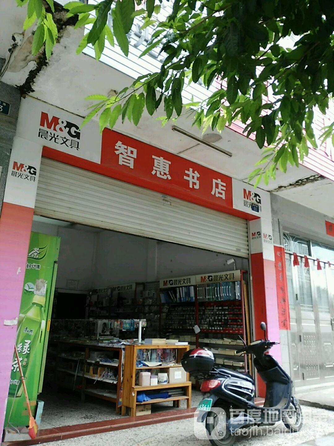 晨光文具智惠书店