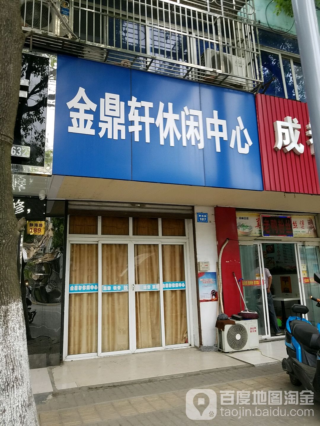 金鼎轩休闲中心