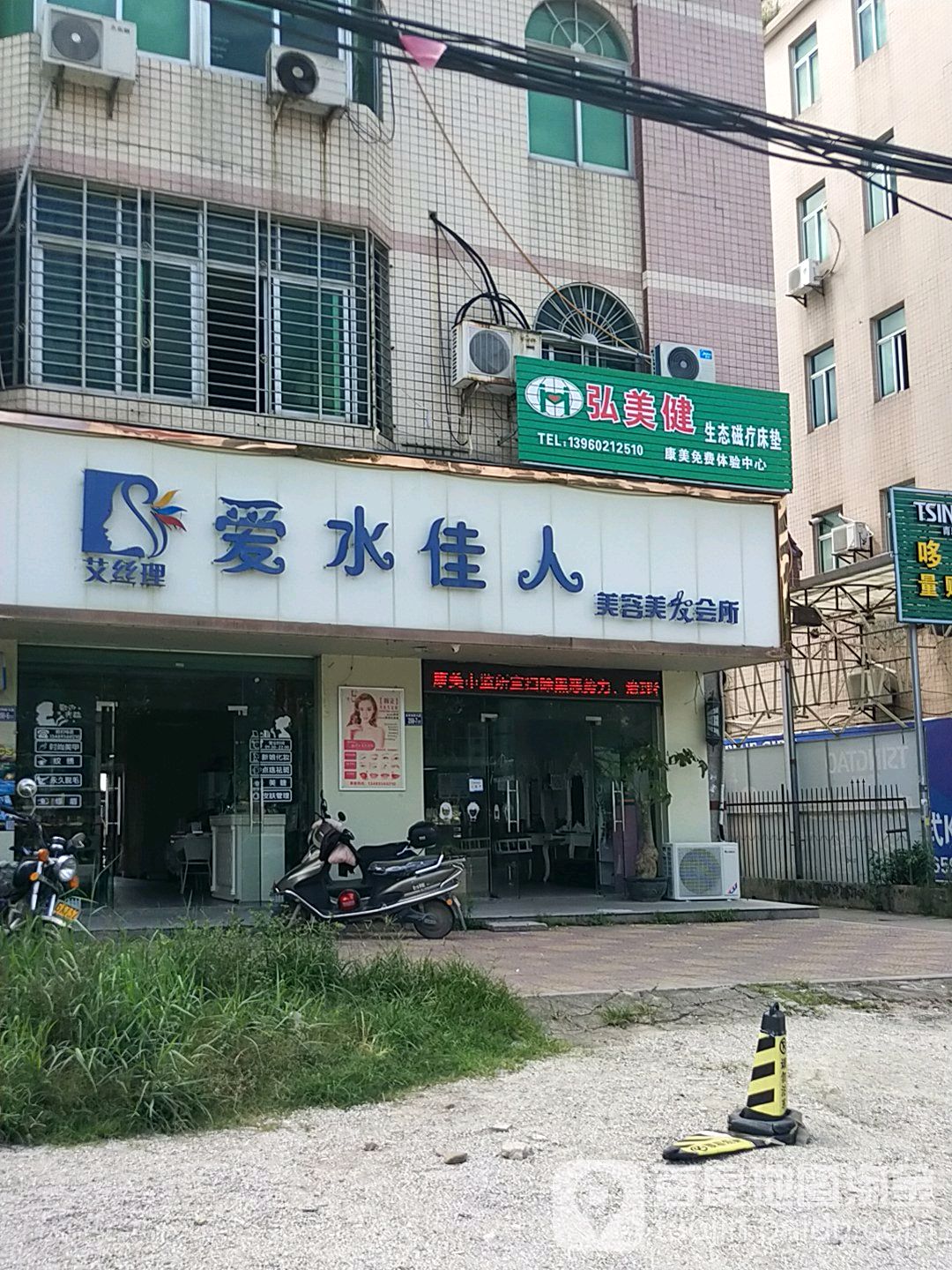 爱水佳人美容美发会suo(康美店)