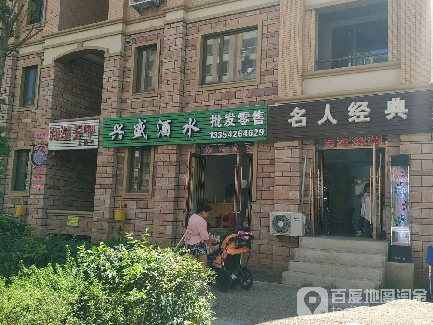 佲人经典(金湾山城店)