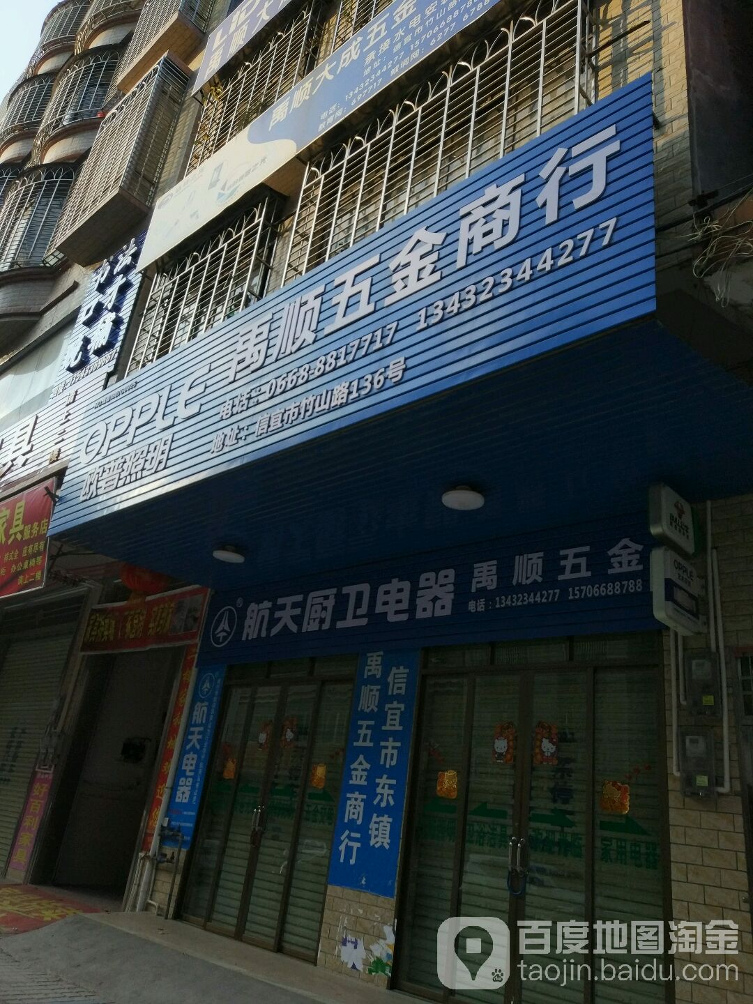 禹顺五金商行