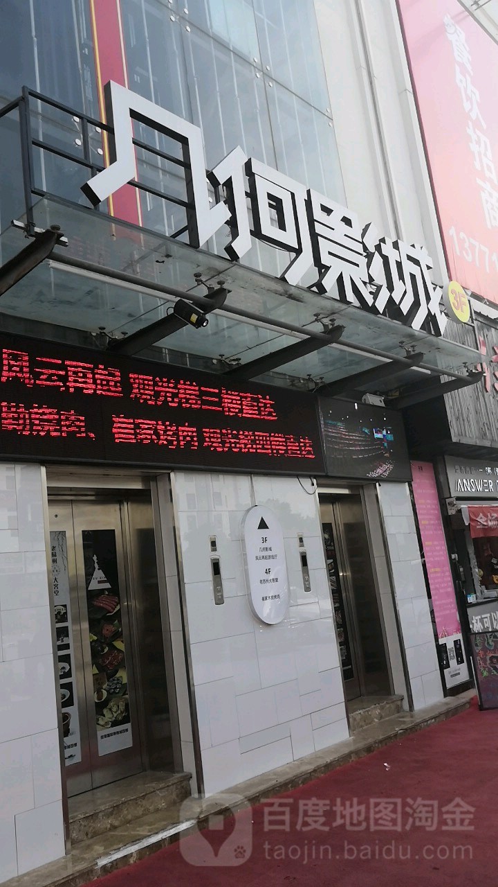 苏州几何影院(莱迪购物店)