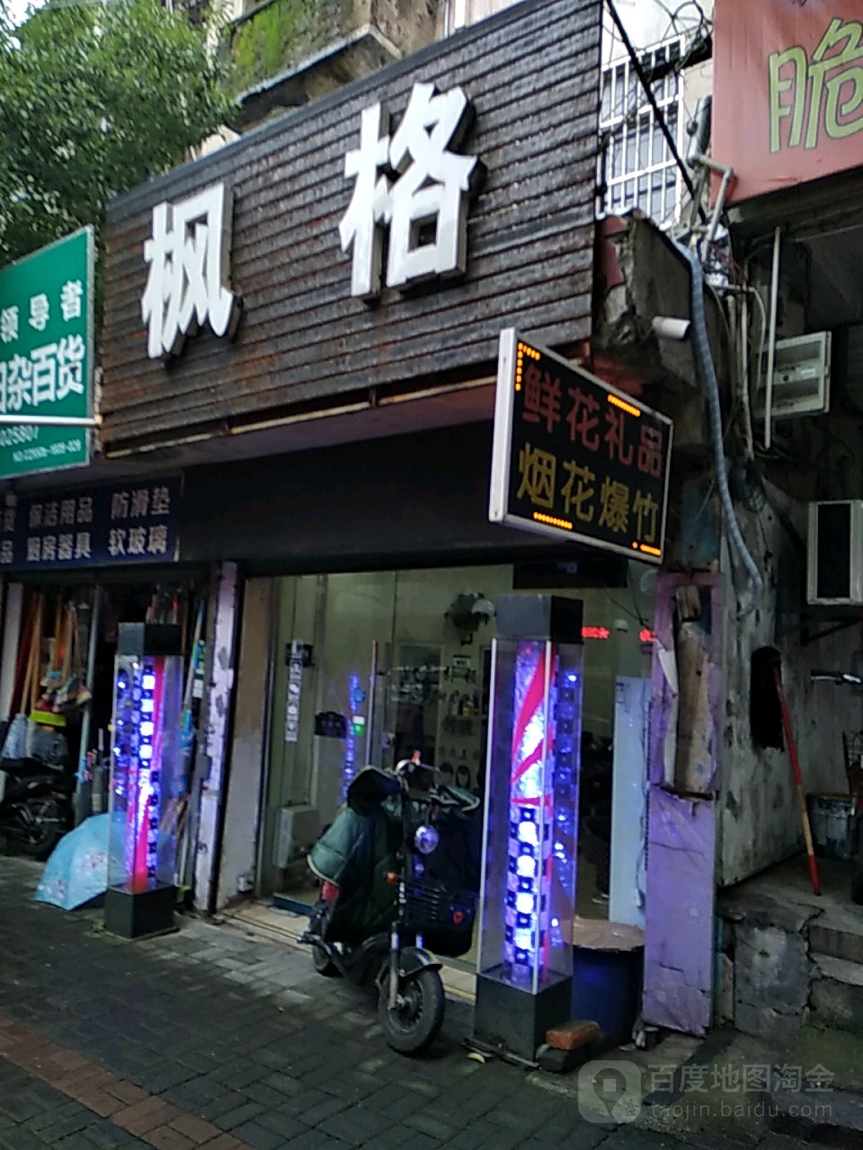 枫格(塔山西路店)