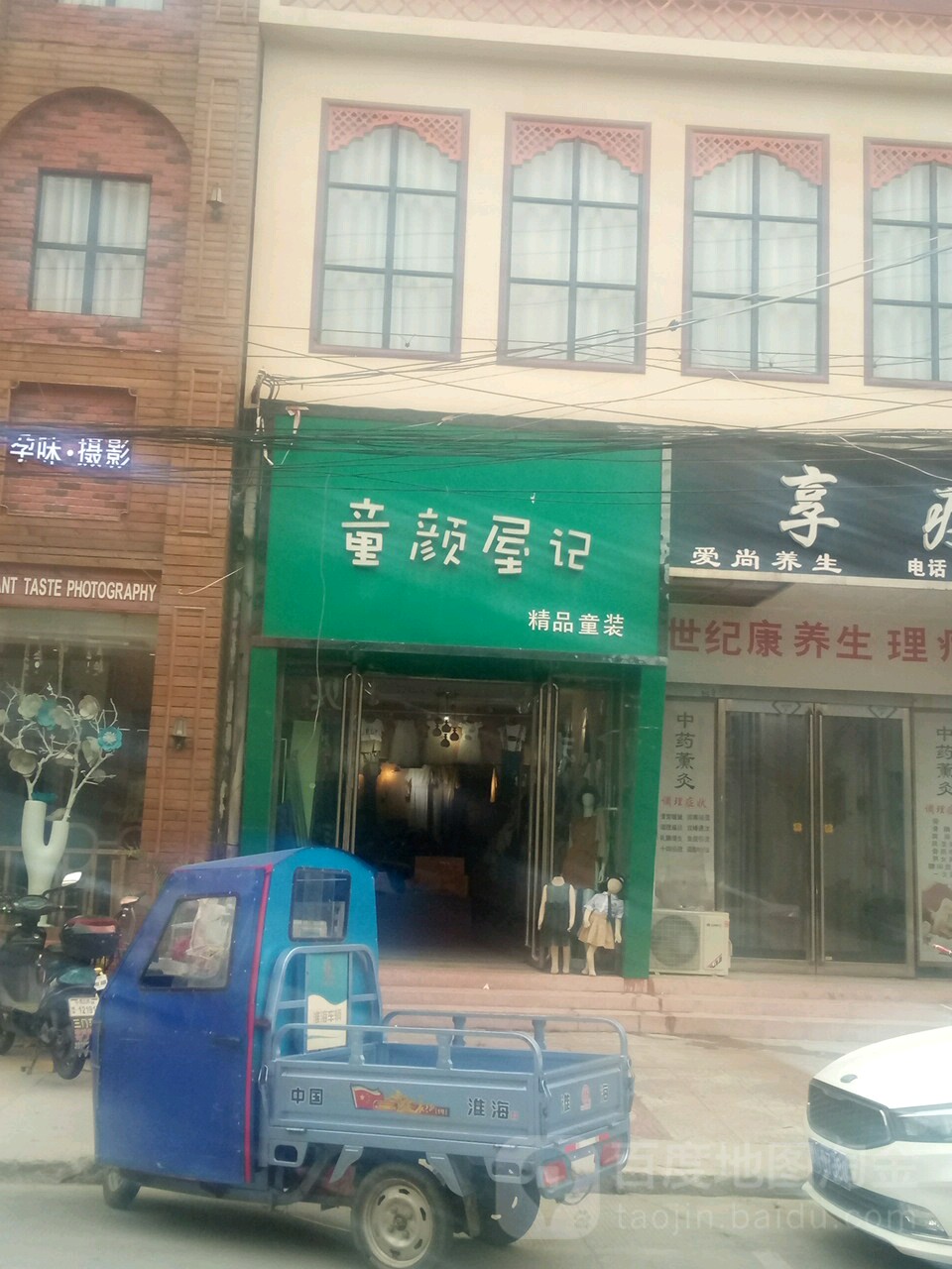 永城市童颜屋记精品童装(龙祥路店)