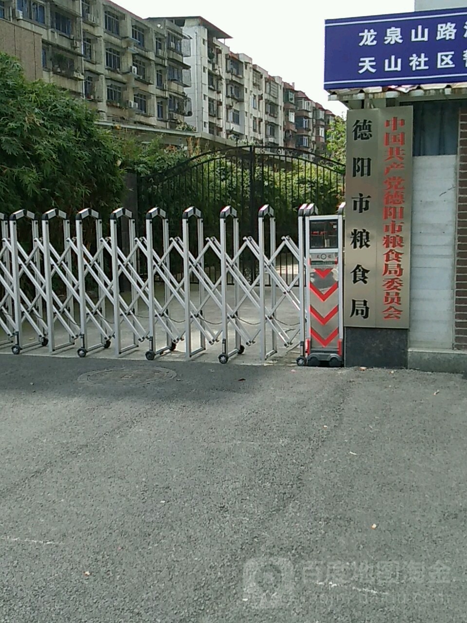 中国共产党德阳市粮食和物资储备局委员会