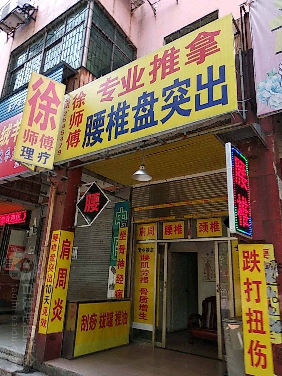 徐师傅专业推拿