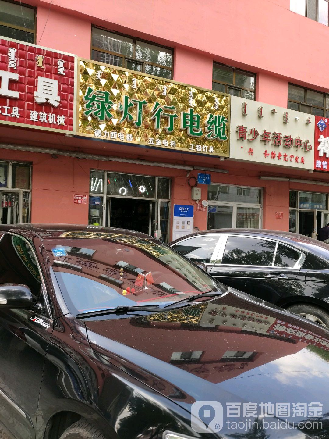 鄂尔多斯绿博灯行智慧电工有限公司(鄂托克西街店)