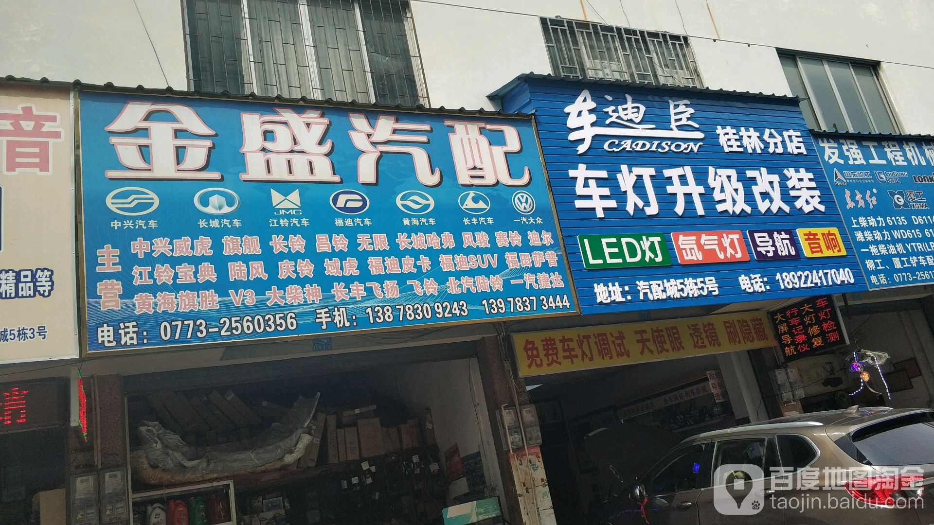 车迪臣车改灯级改装(万鑫商贸广场店)