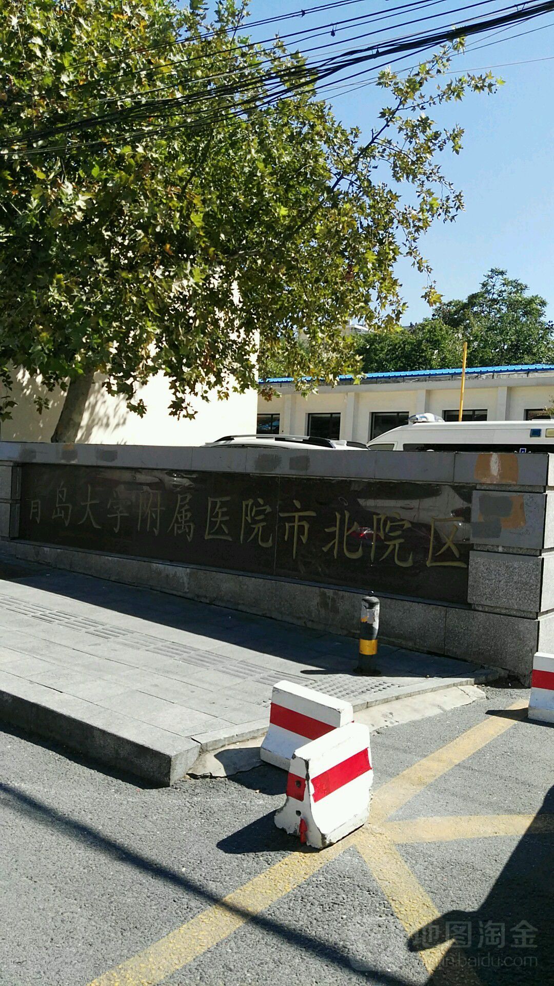 青岛大学附属医院(市北院区)