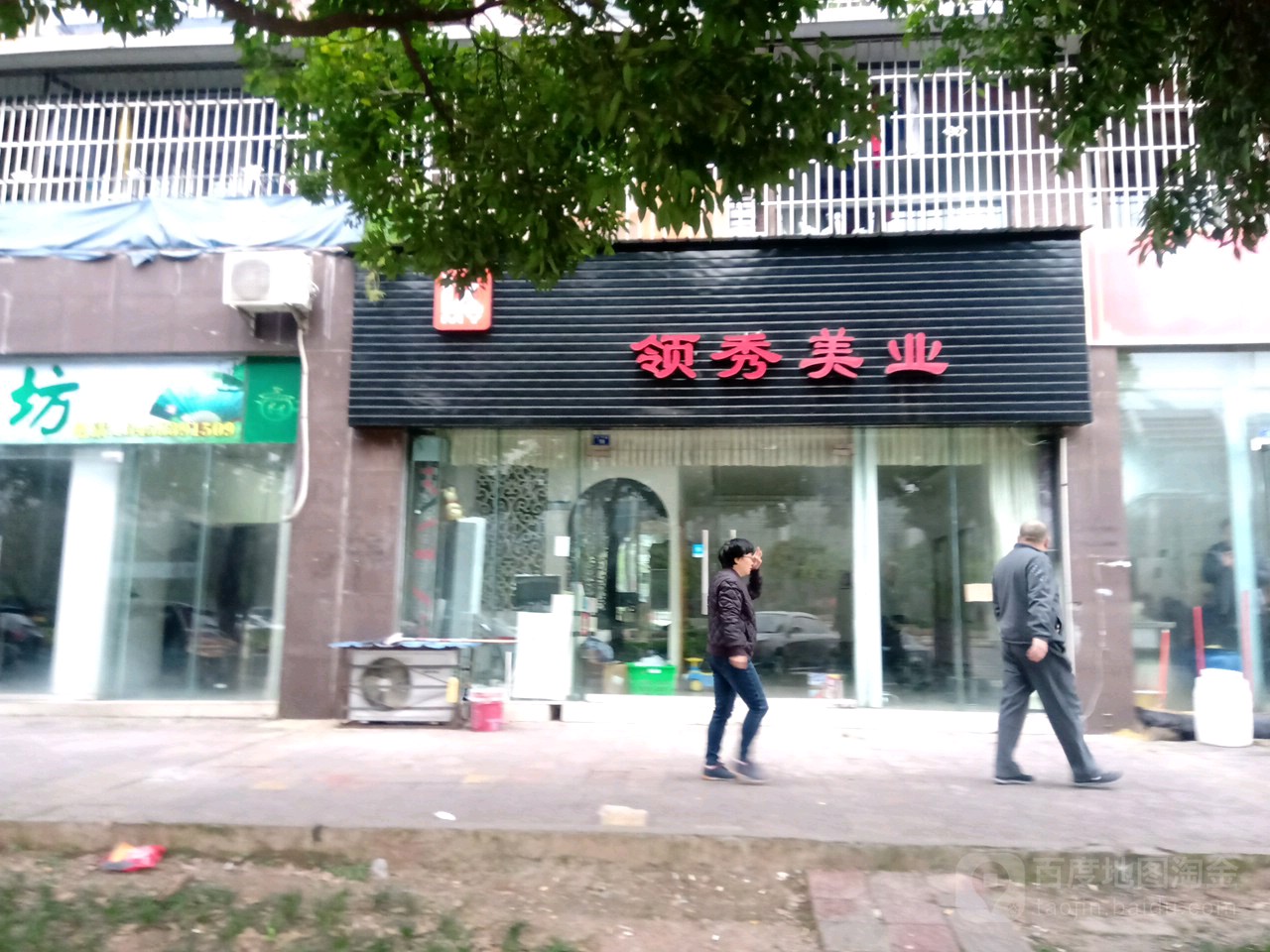 领秀梅业(大千路店)