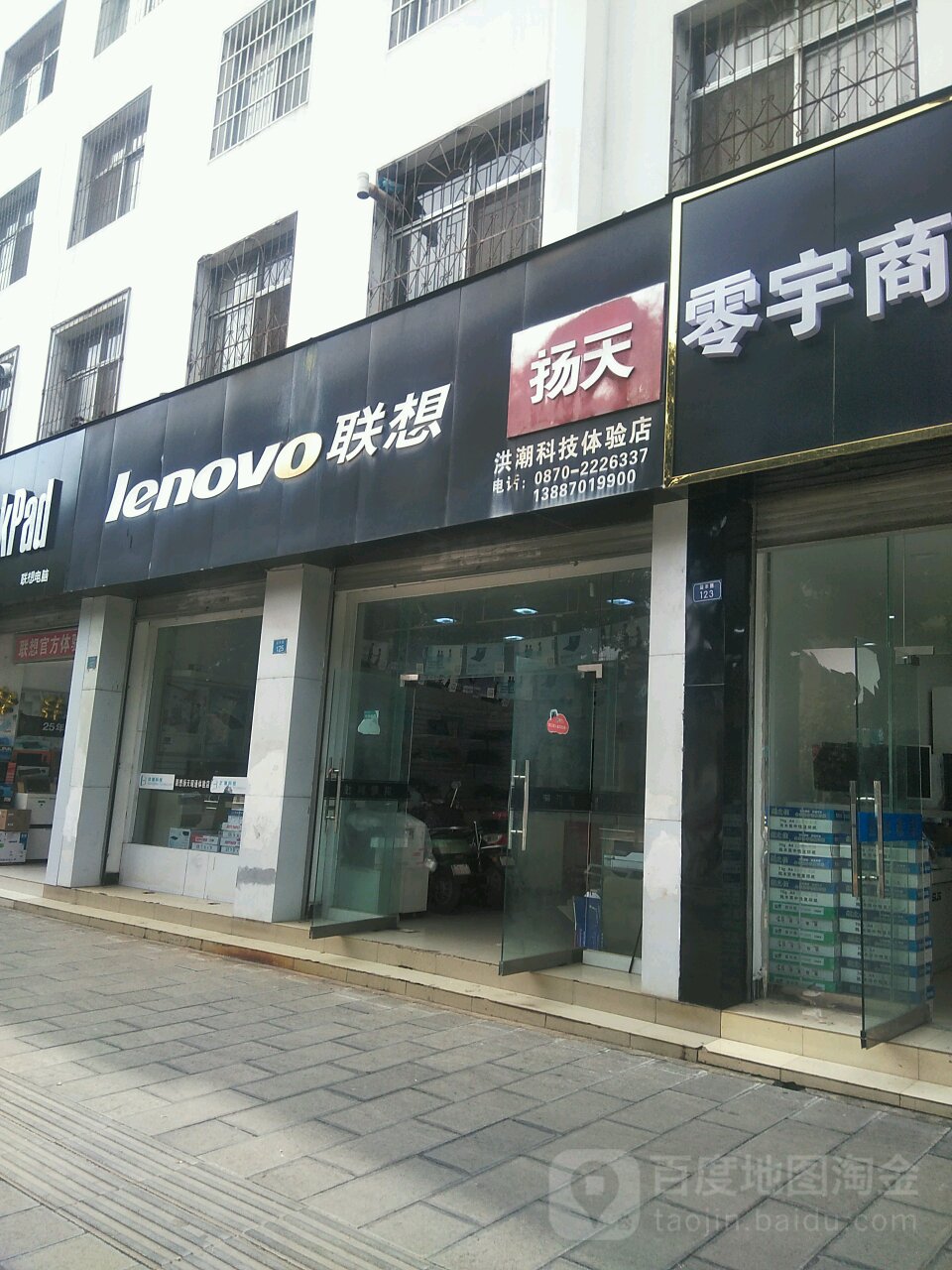 洪潮科级体验店