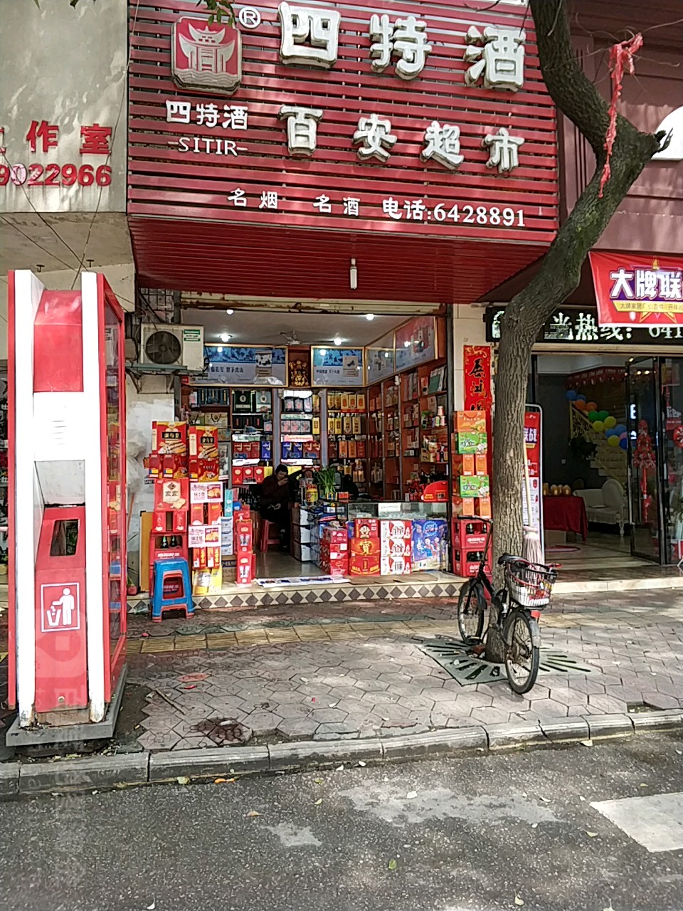 百岸超市(人民路店)