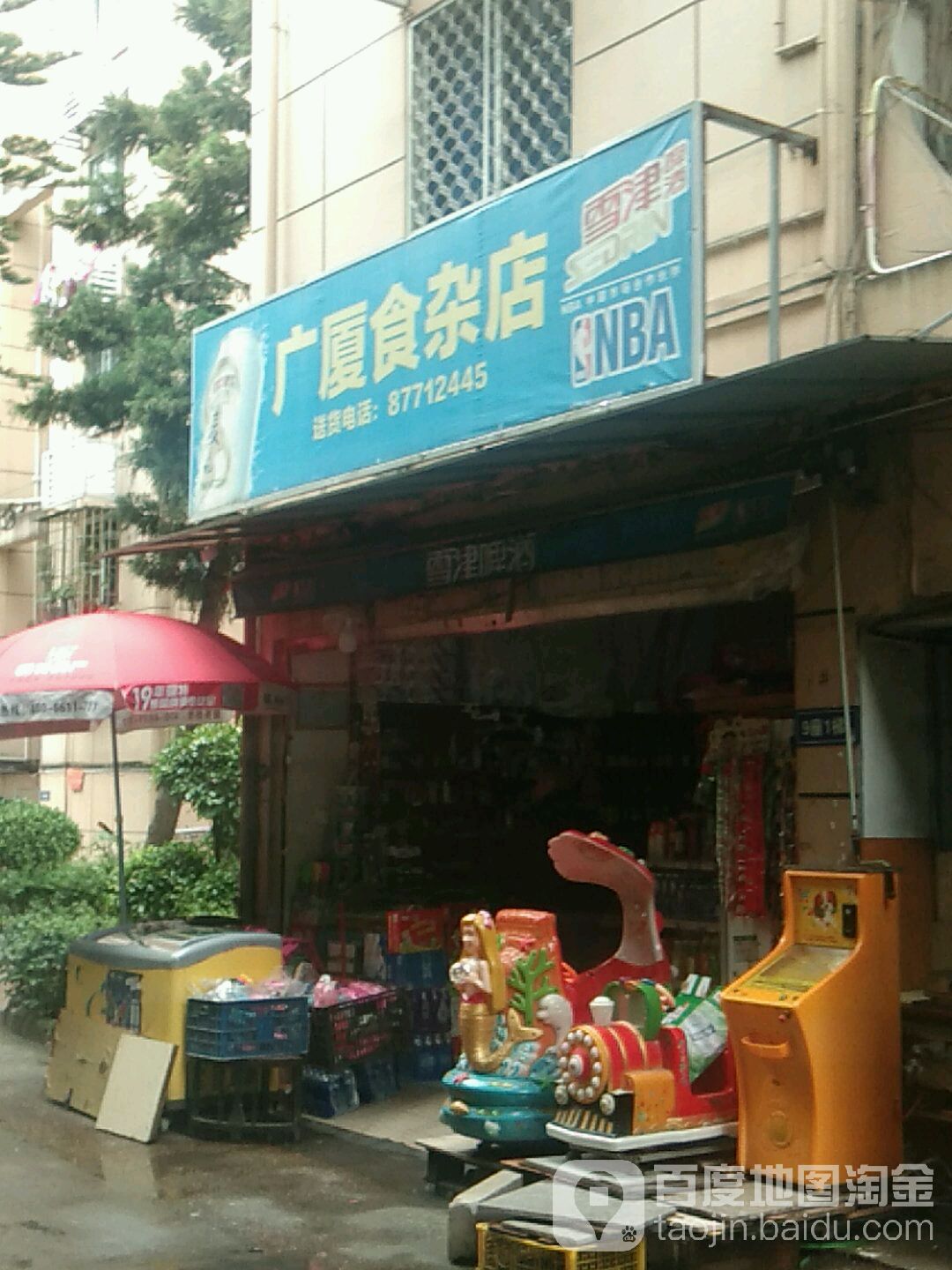 狮砸店