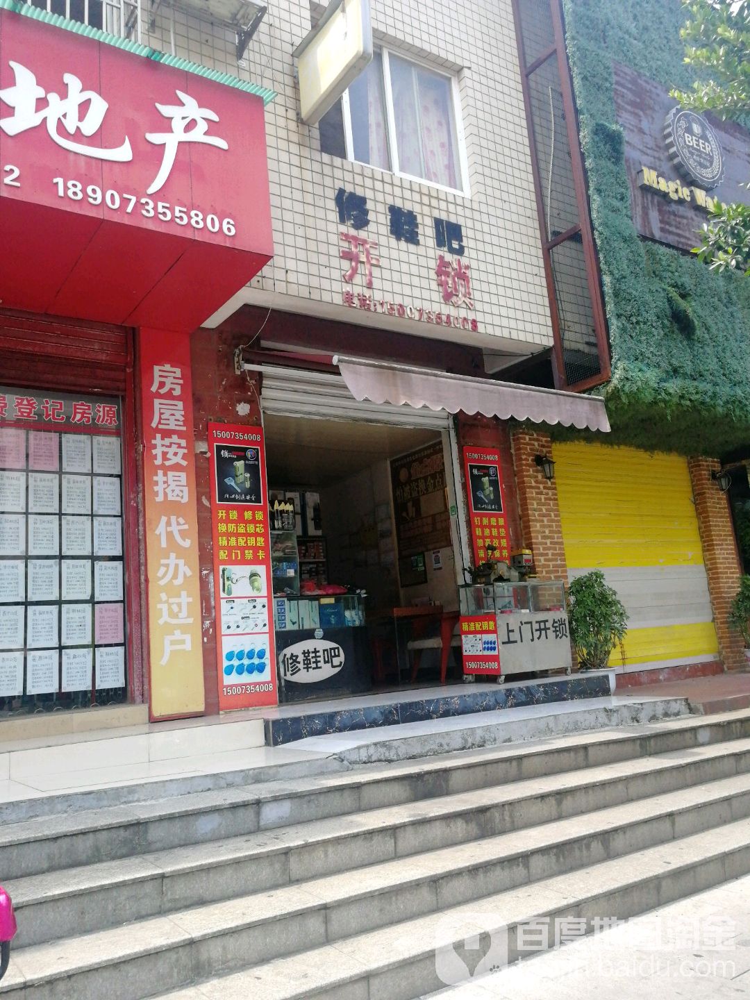修鞋吧开锁