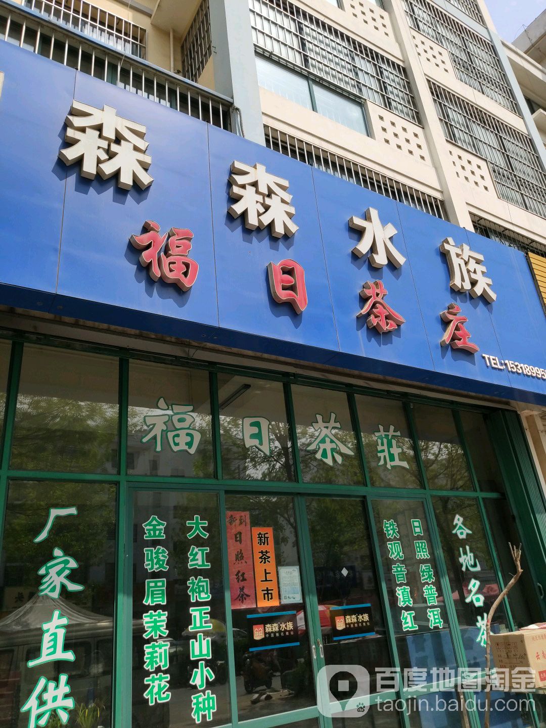 森森水族(城南街店)