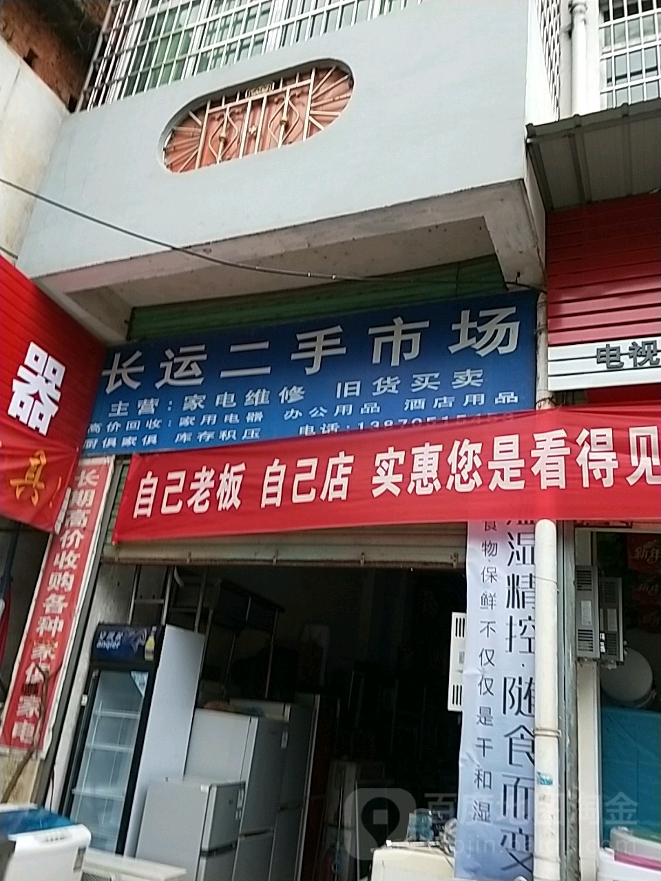 长运二手市场(丽景公寓店)