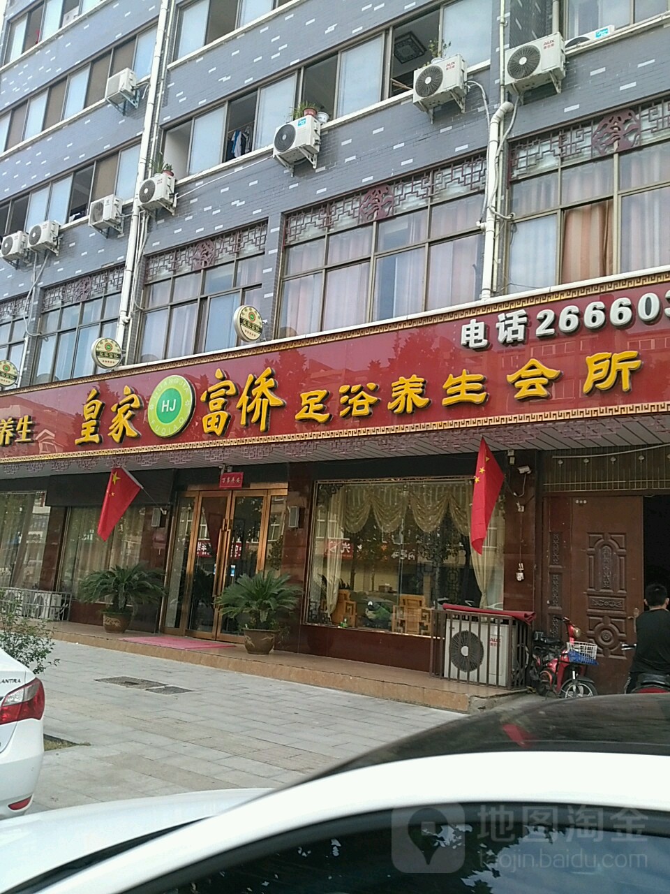 皇家足疗养生会所(宏达大道店)