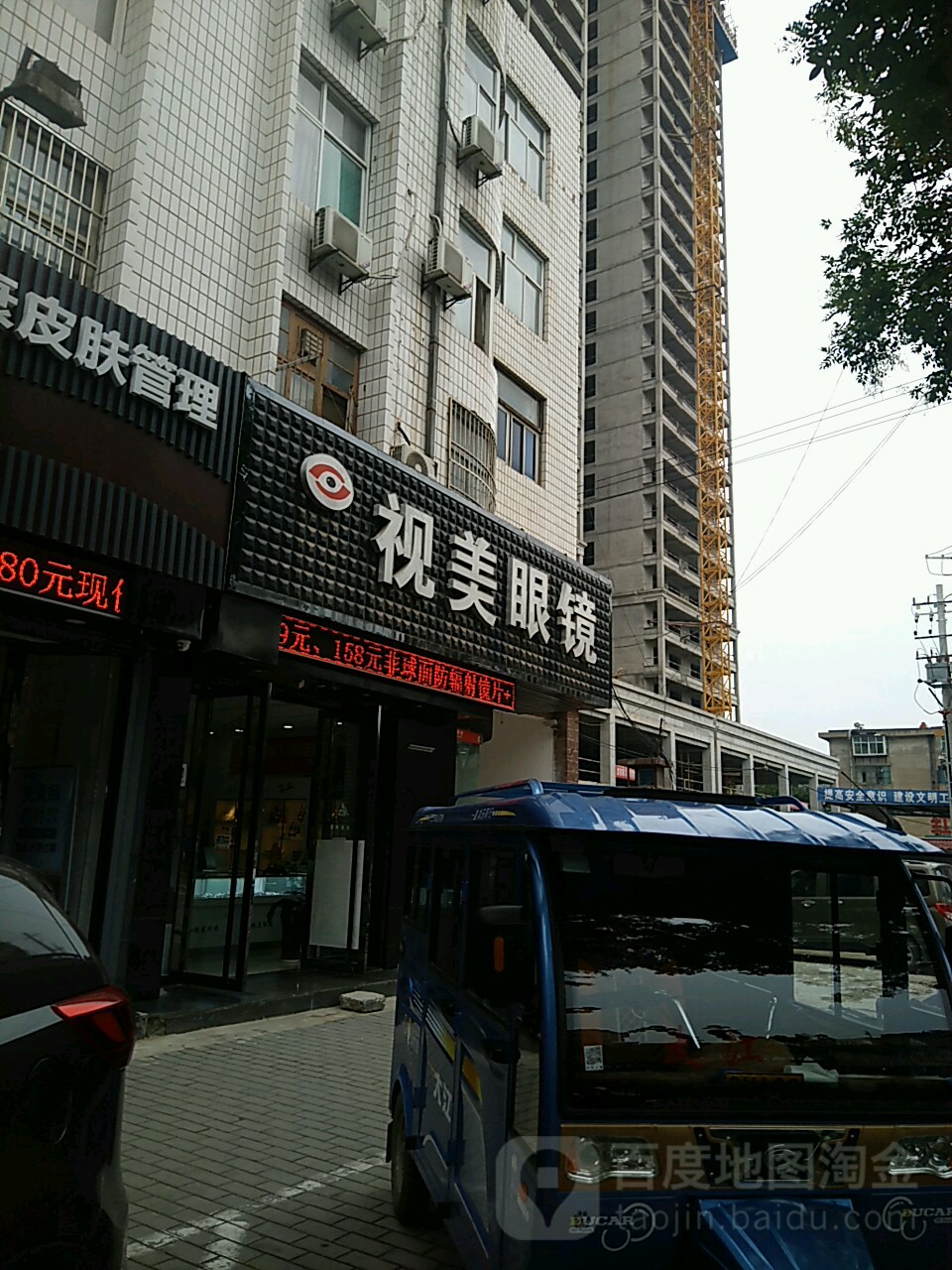 视美眼镜(东风大街店)