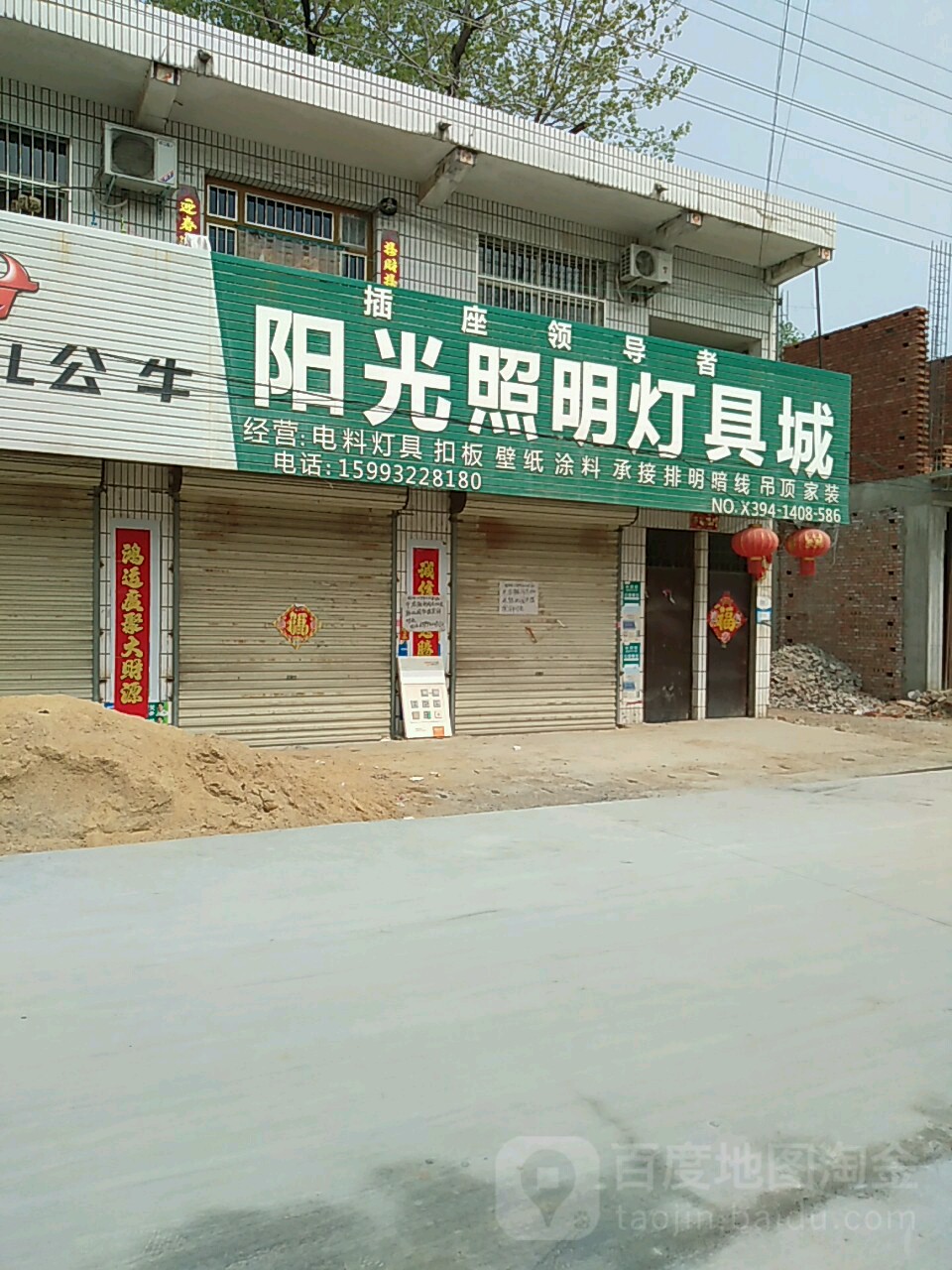 项城市李寨镇阳光照明灯具城(东西大道店)