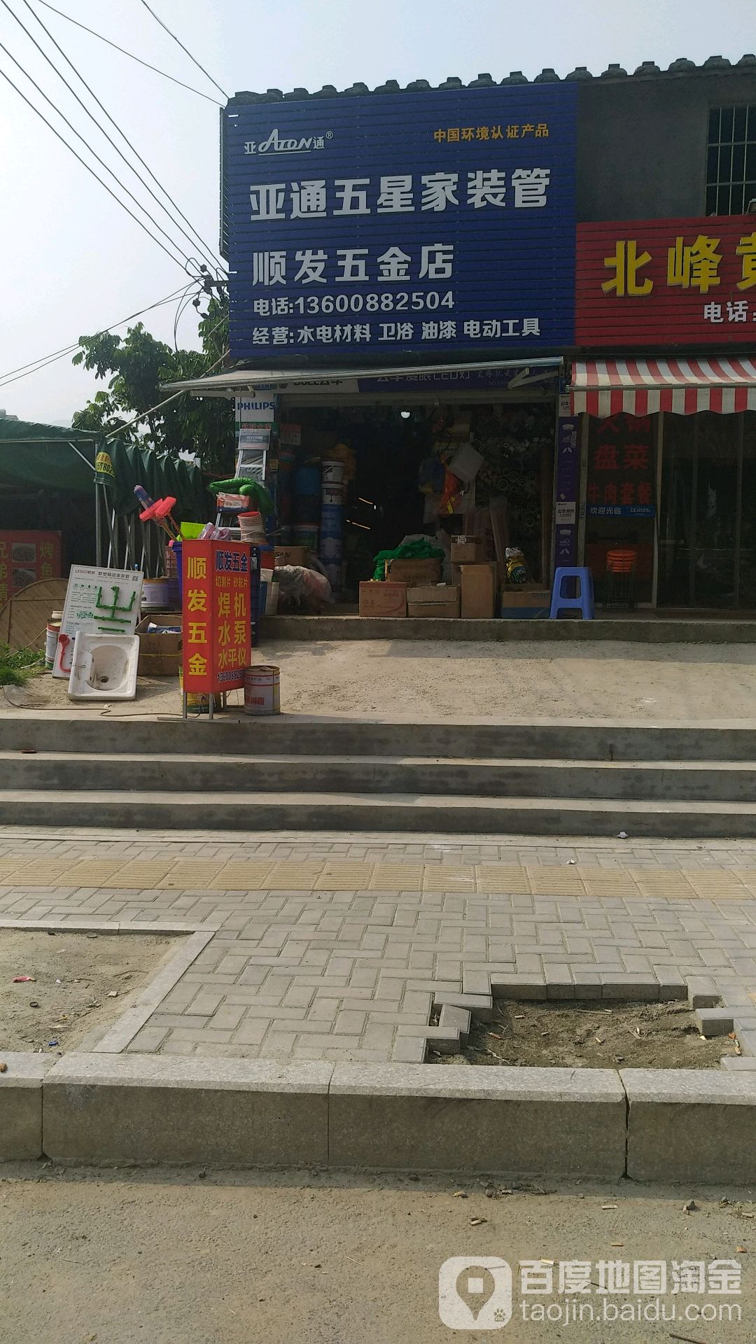顺发五金店(杨廷路店)