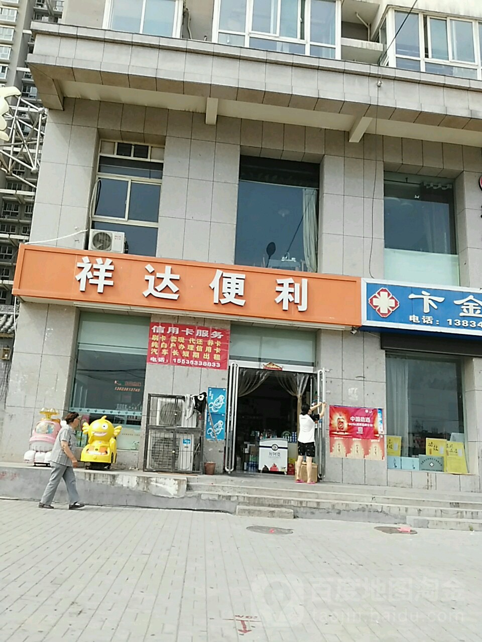 祥达便利(集祥美地西区店)