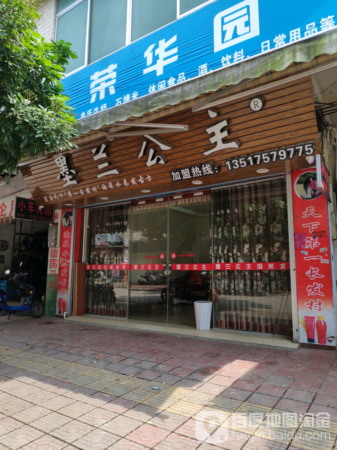 墨兰公主