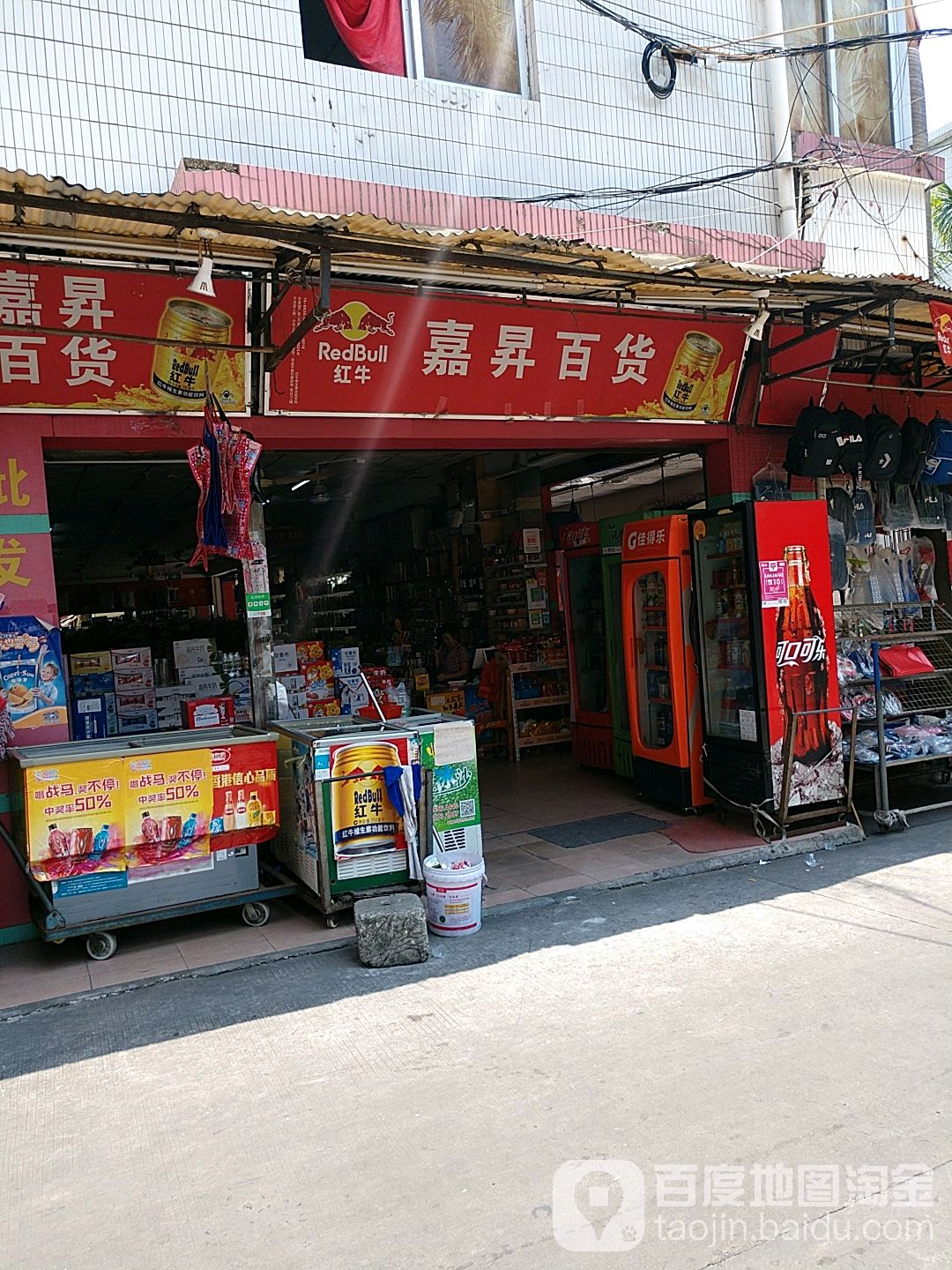 嘉升百货