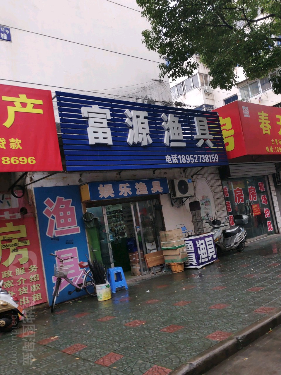 富源渔具(南都路店)