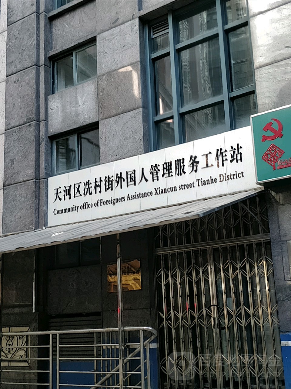 天河区冼村街外国人管理服务公交站 电话 路线 公交 地址 地图 预定 价格 团购 优惠 天河区冼村街外国人管理服务公交站在哪 怎么走 广州生活服务