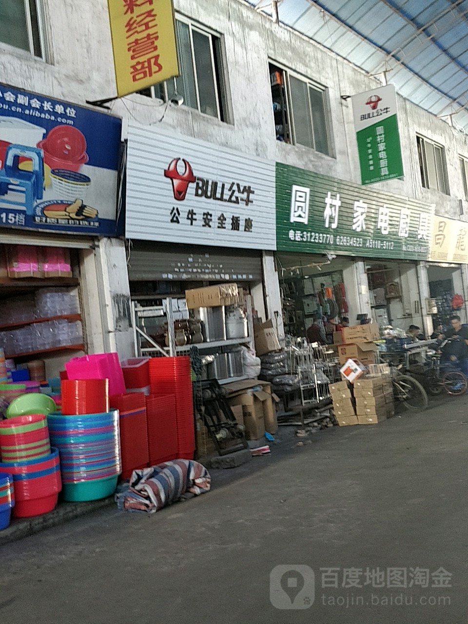 圆村家电厨居贸易部