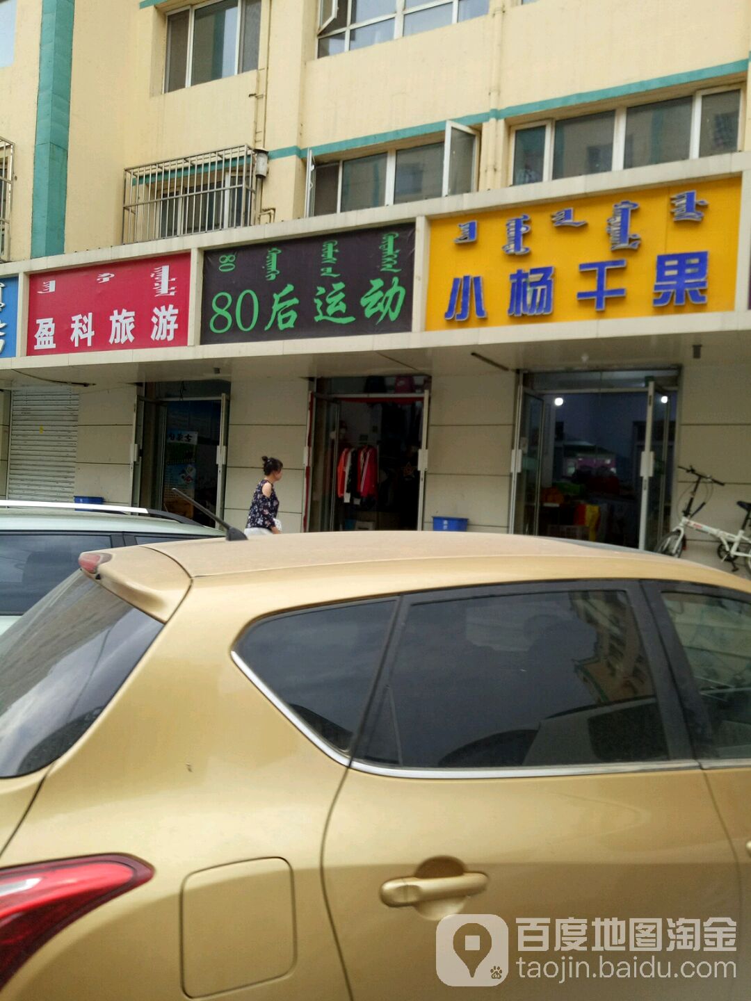 小杨干果