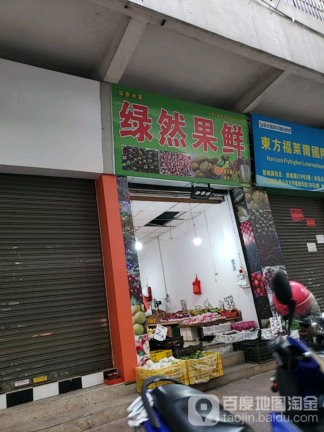 绿然果鲜
