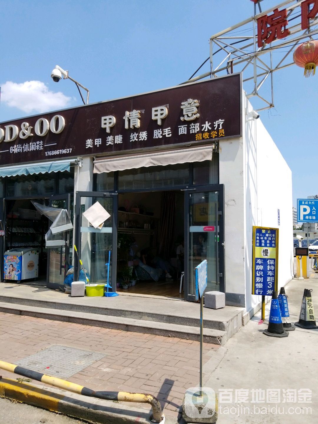 甲情甲意(望海路店)