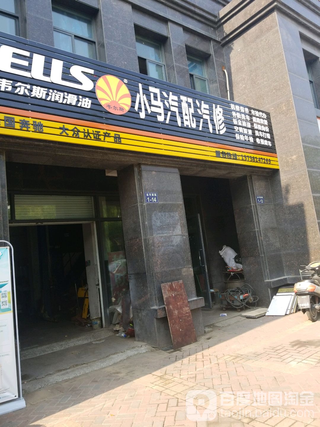 大马汽配汽修
