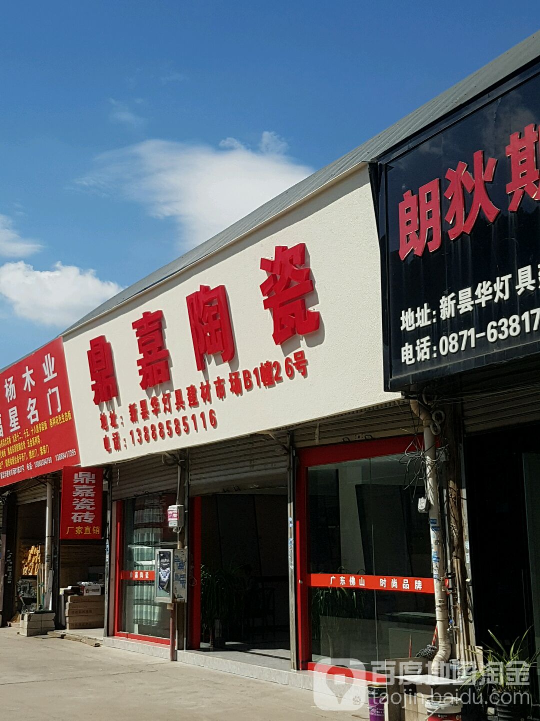 鼎佳陶瓷(金马路店)