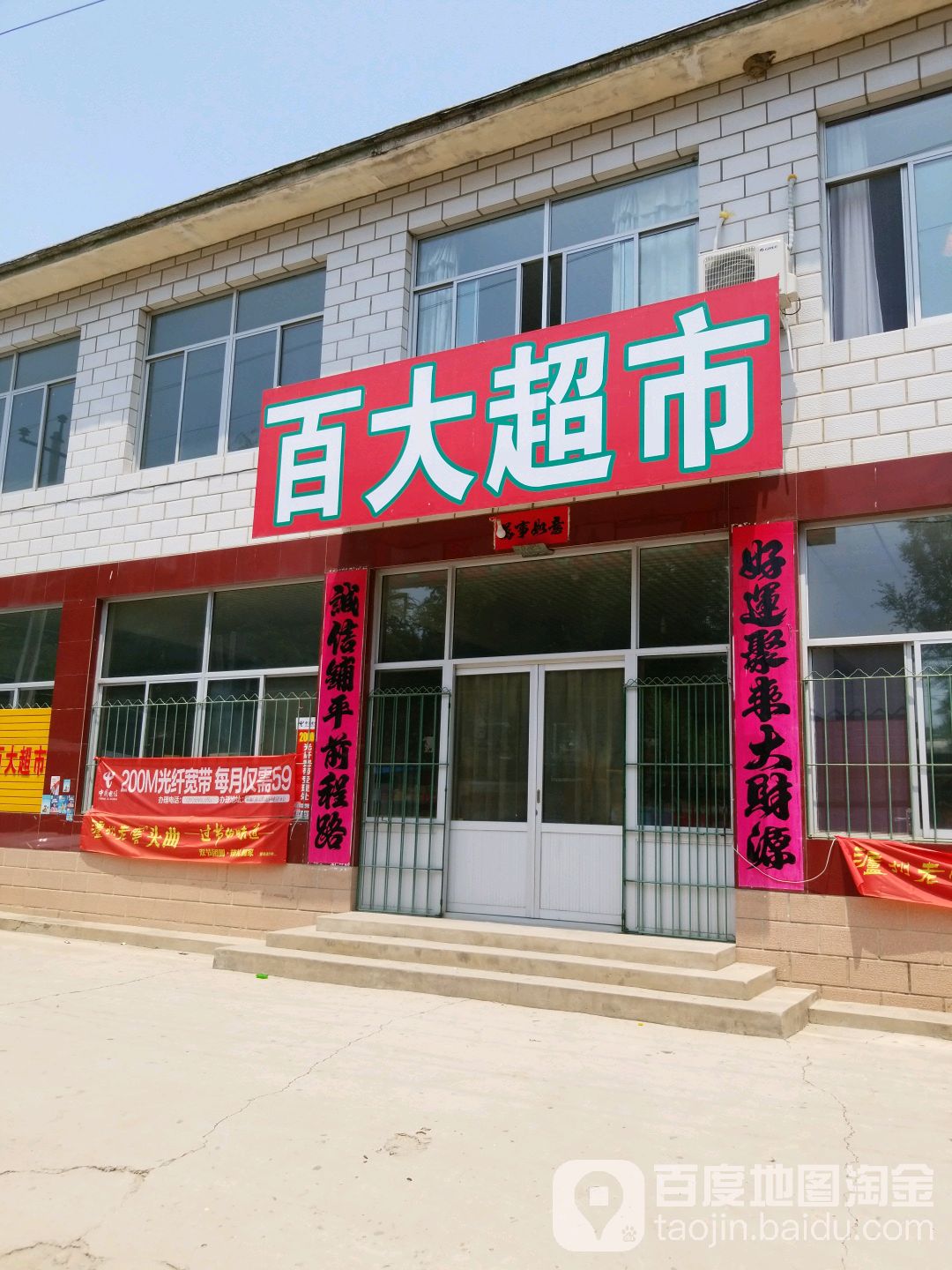 百大超市(凌云路店)
