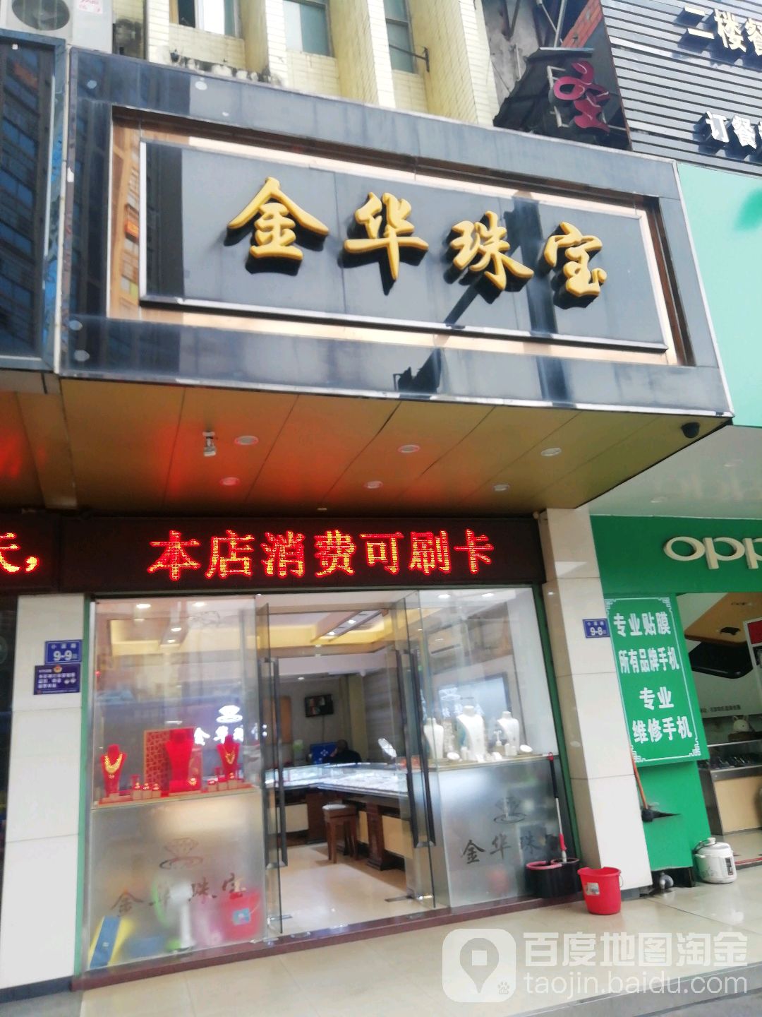 金华珠宝店(小溪路店)