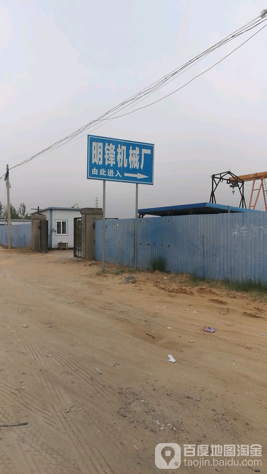 明锋机械厂