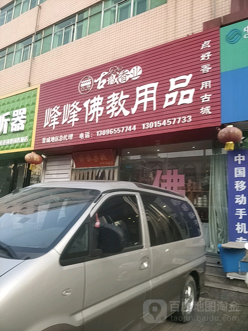 峰峰伟佛教用品(林业局小区店)