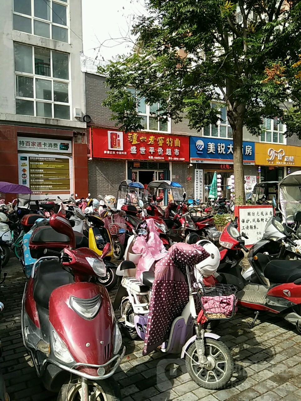盛世坪价超市(盛世华章店)