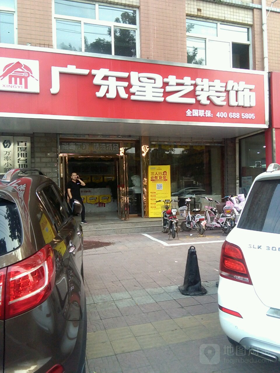 星艺装饰(邢台店)