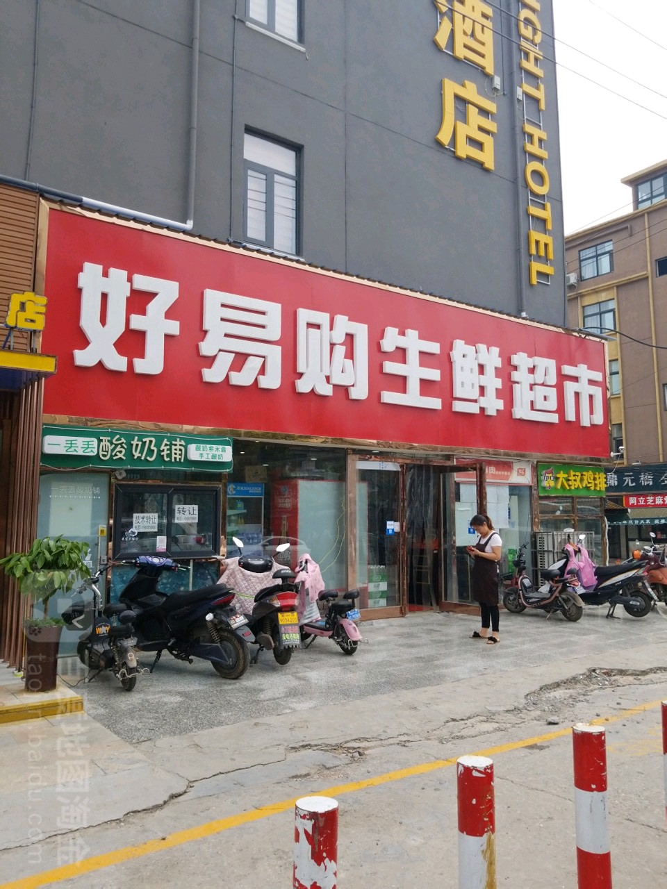 新郑市好易购生鲜超市(渔公一街店)